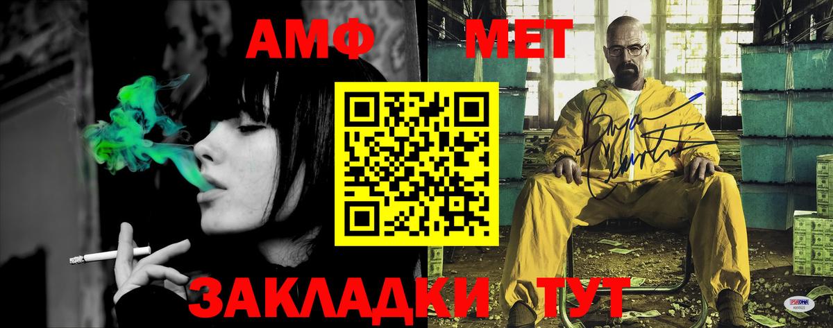 АМФ Розовый  Вход с VPN  АМФЕТАМИН  Советский 