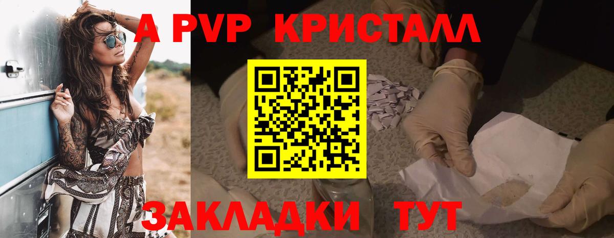 сколько стоит  A PVP СК  Советский  Вход с VPN  A-PVP крисы CK 