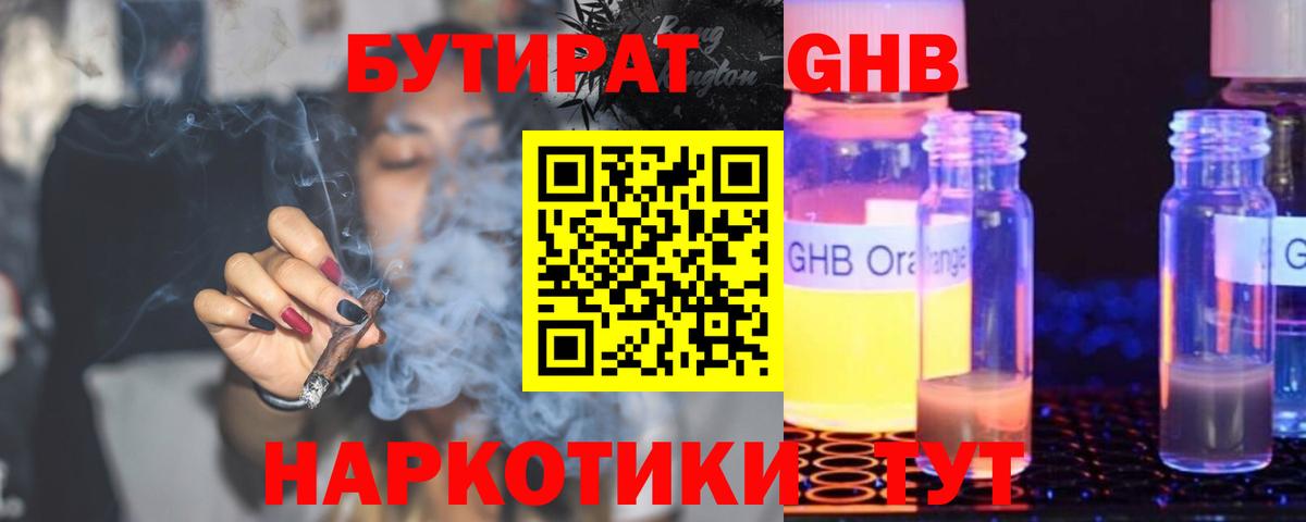 БУТИРАТ 99%  Вход с VPN  Советский 