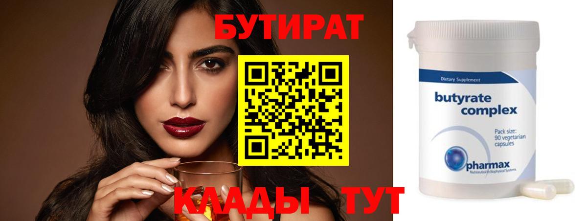 Бутират GHB Советский