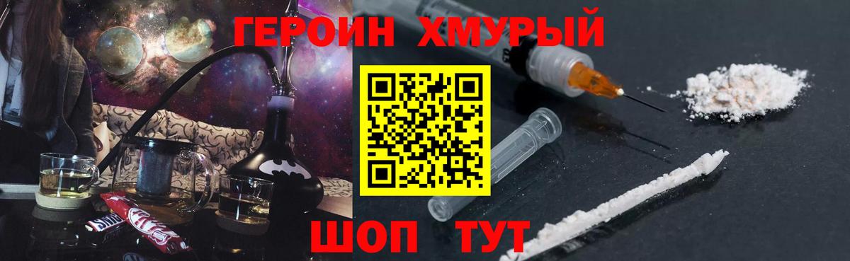ГЕРОИН Heroin Советский