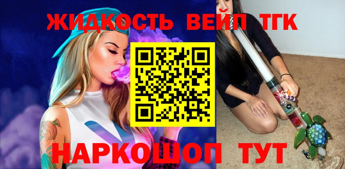 Советский  дарнет шоп  Вход с VPN  ТГК жижа 
